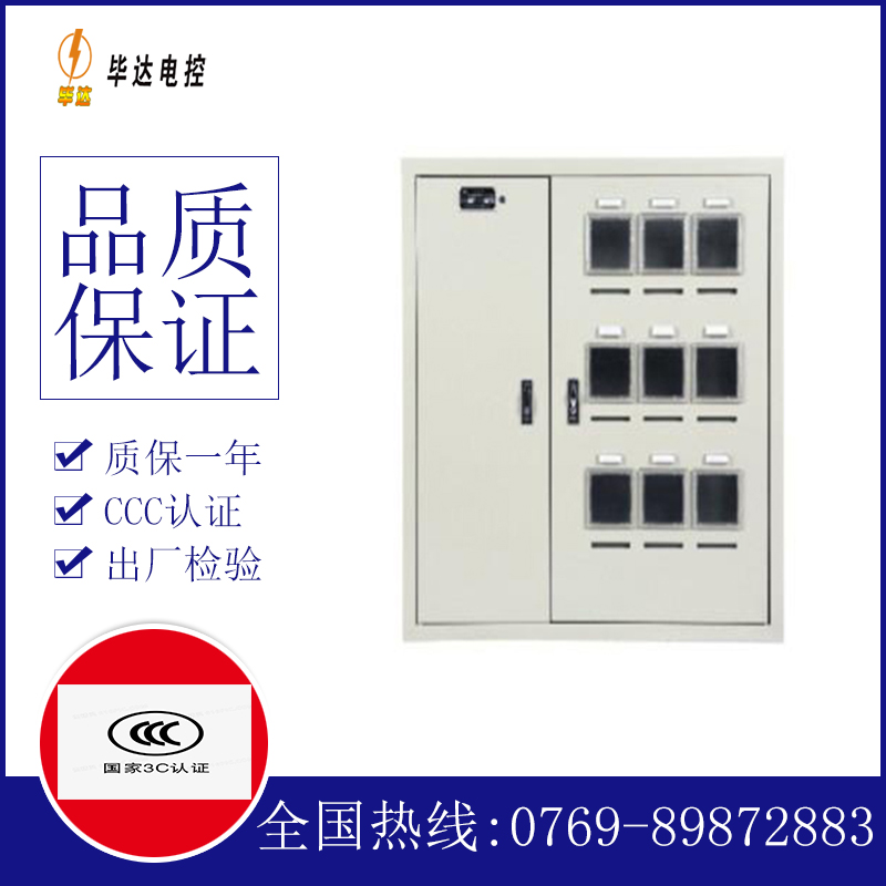 衡南电表箱